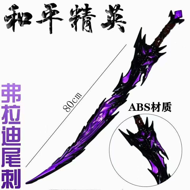 和平精英传世武器模型战镰兵器模型COS道具摆件大号玩具男孩