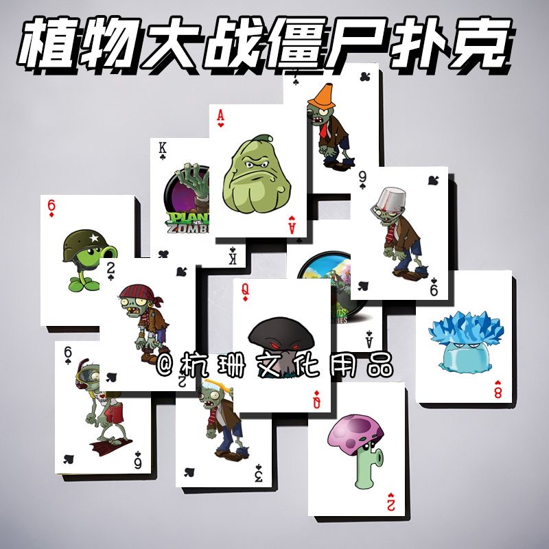 植物大战僵尸二次元卡通游戏扑克牌周边魔术练习卡牌趣味桌游纸牌
