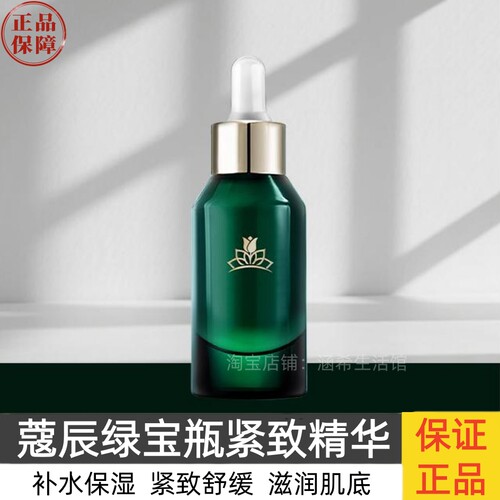 蔻辰绿宝瓶抗皱补水紧致保湿舒缓精华液徐楠楠姐CORZEN