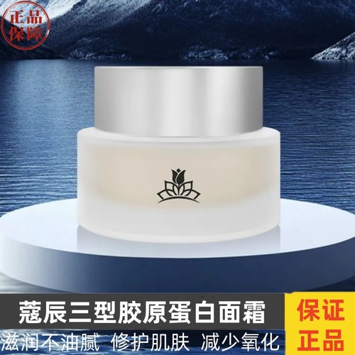 蔻辰胶原蛋白面霜嫩滑滋润徐楠楠护肤品水润肌肤补水滋润乳霜