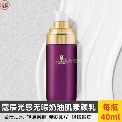 蔻辰光感无暇素颜乳奶油肌隔离回头霜妆前乳徐楠楠姐