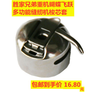 适用 家用多功能缝纫机梭芯套梭子兄弟胜家重机蝴蝶飞跃真善美多款
