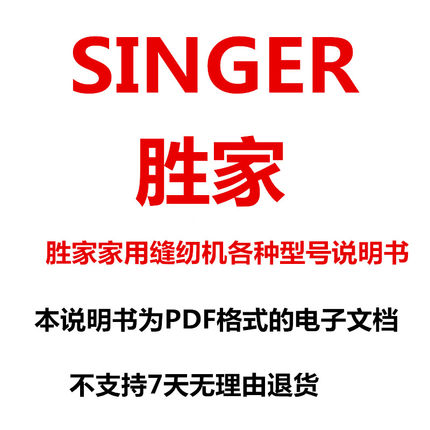 胜家家用缝纫机中文说明书大全各种型号