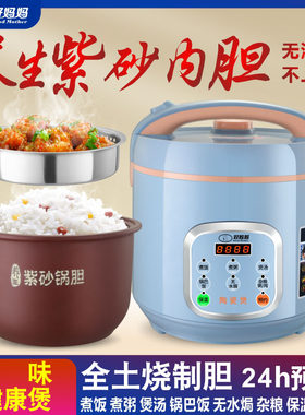好妈妈5升紫砂电饭煲养生陶瓷瓦胆无涂层煲汤煲粥预约多功能土锅