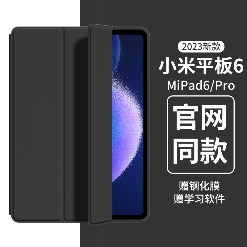 适用2023小米平板6保护套