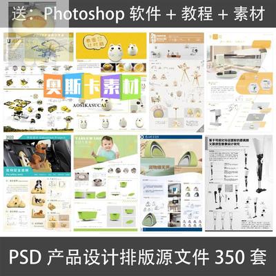 PS产品设计展板模板工业设计医疗科技样机文创排版PSD源文件素材