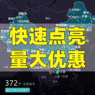 点亮全国城市高德地图百度城市点亮打卡足迹点亮高德地图城市点亮