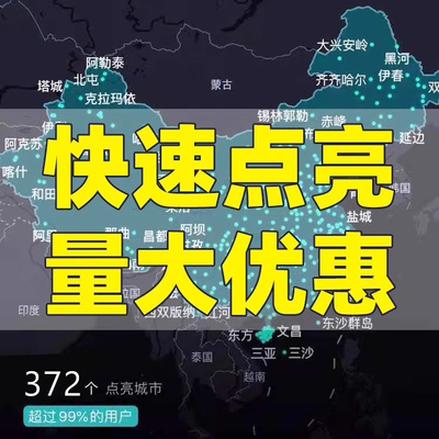 高德百度地图城市点亮打卡角落