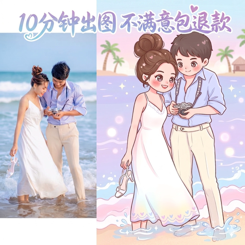 原创AI照片转漫画情侣头像定制