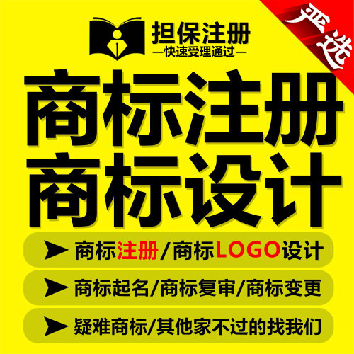 商标注册申请公司个人包品牌起名字复审原创LOGO设计版权受理通过