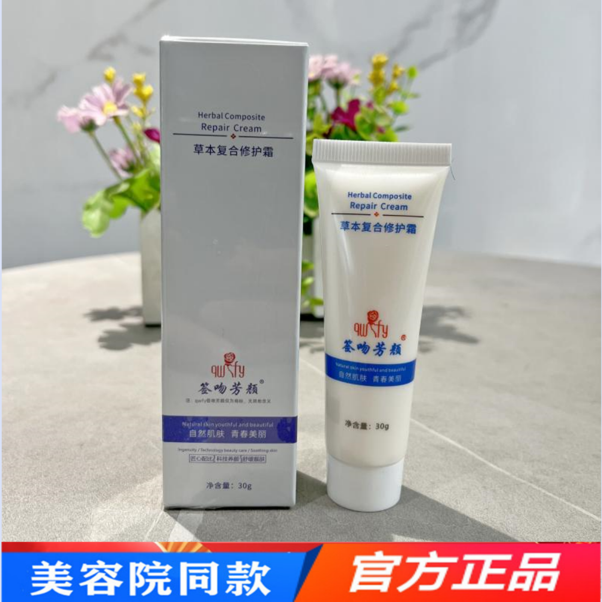 正品签吻芳颜草本复合修护霜30g 舒缓面部滋润修复缓解红脸旗舰店