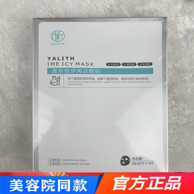 专柜正品伊美冰敷贴面膜冷敷贴补水保湿祛闭口修护面膜贴