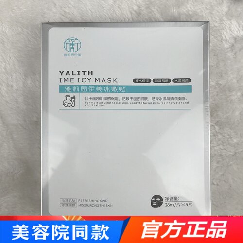 专柜正品贝依衡伊美冰敷贴面膜冷敷贴补水保湿祛闭口修护面膜贴
