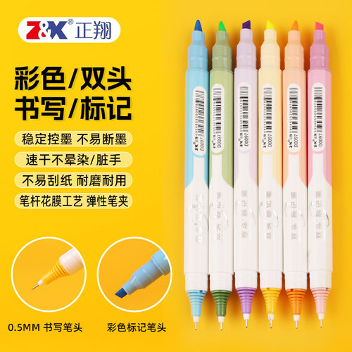 二合一荧光笔走珠中性笔双头