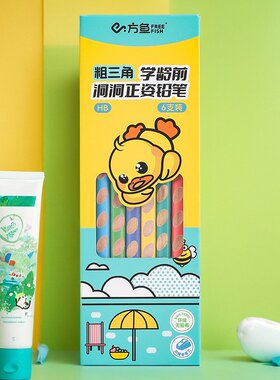 方鱼洞洞铅笔一年级幼儿园粗杆