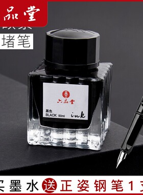 非碳素钢笔墨水无碳素黑色钢笔用蓝色红色速干fountain pen ink