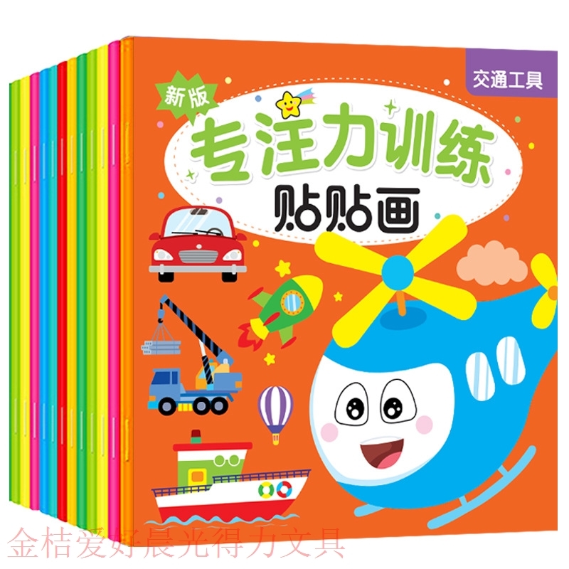 動(dòng)物專(zhuān)注力訓(xùn)練叮當(dāng)牛貼貼畫(huà)益智早教貼紙書(shū)粘貼畫(huà)交通工具恐龍
