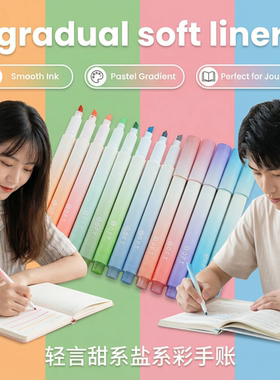 gradual荧光笔soft笔柳远锦lyj彩手账highlighter笔轻言甜系盐系