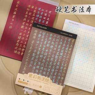 蓝果重彩书法纸加厚硬笔练字田字格正楷书字帖calligraphy paper