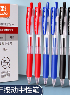 lone ranger真彩按动速干中性笔 直液式子弹头签名笔学生考试黑笔