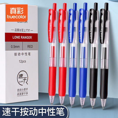 loneranger真彩按动速干中性笔