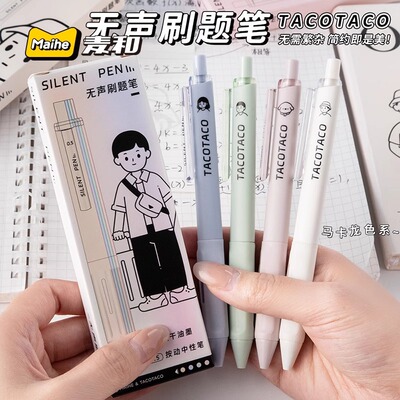 无声刷题笔高颜值按动中性笔