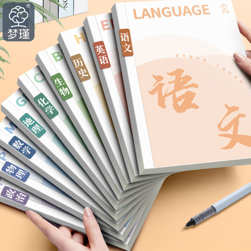 分科加厚初中英语物理作业本