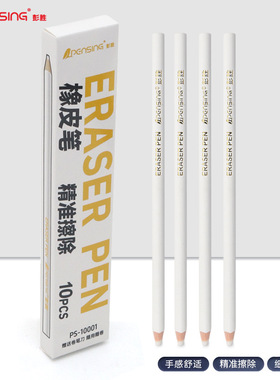 pensing彭胜橡皮笔高光圆杆素描绘画细节擦除铅笔eraser pen