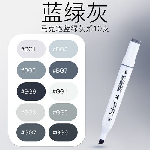 BG1灰阶马克笔30色套装