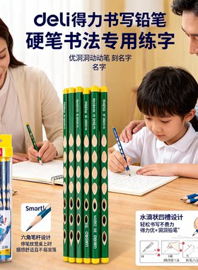 Deli/得力有洞的铅笔赵赵汝练字