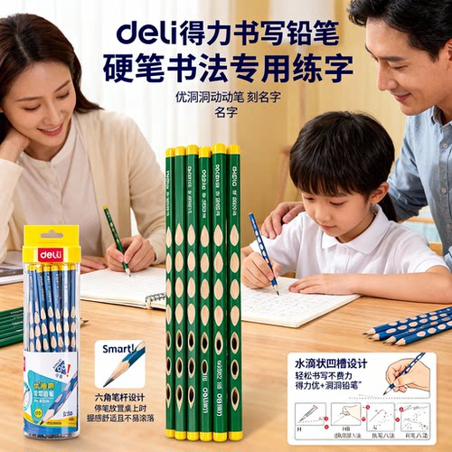 Deli/得力有洞的铅笔赵赵汝练字