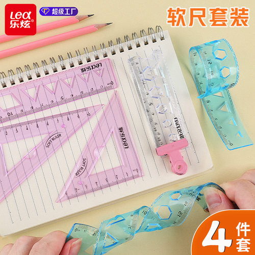 乐炫20cm软尺套装学生绘图版直尺