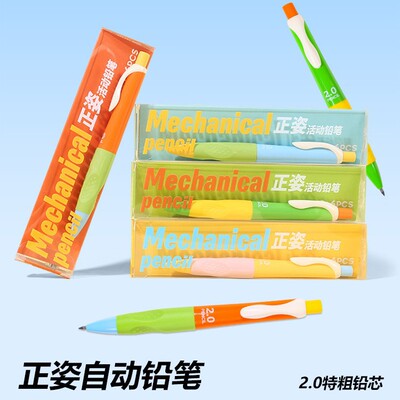 正姿三指定位按动2.0mm自动铅
