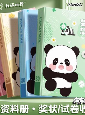 熊猫A4资料册文件夹翻页乐谱夹文件合同孕检收纳册display book