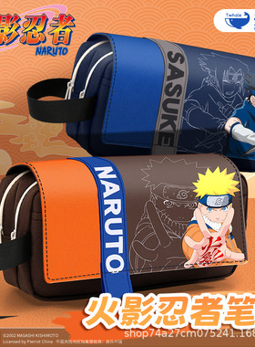 鸣人火影忍者联名笔袋naruto铅笔袋itachi卡卡西灰色鼬