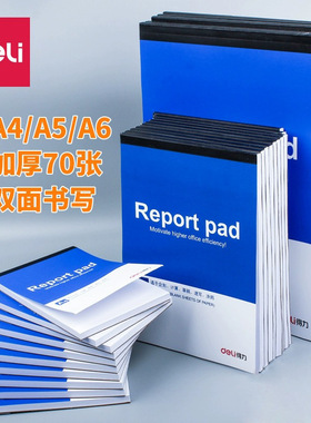 得力deli速写涂鸦草稿纸report pad空白横线writing pad本draft