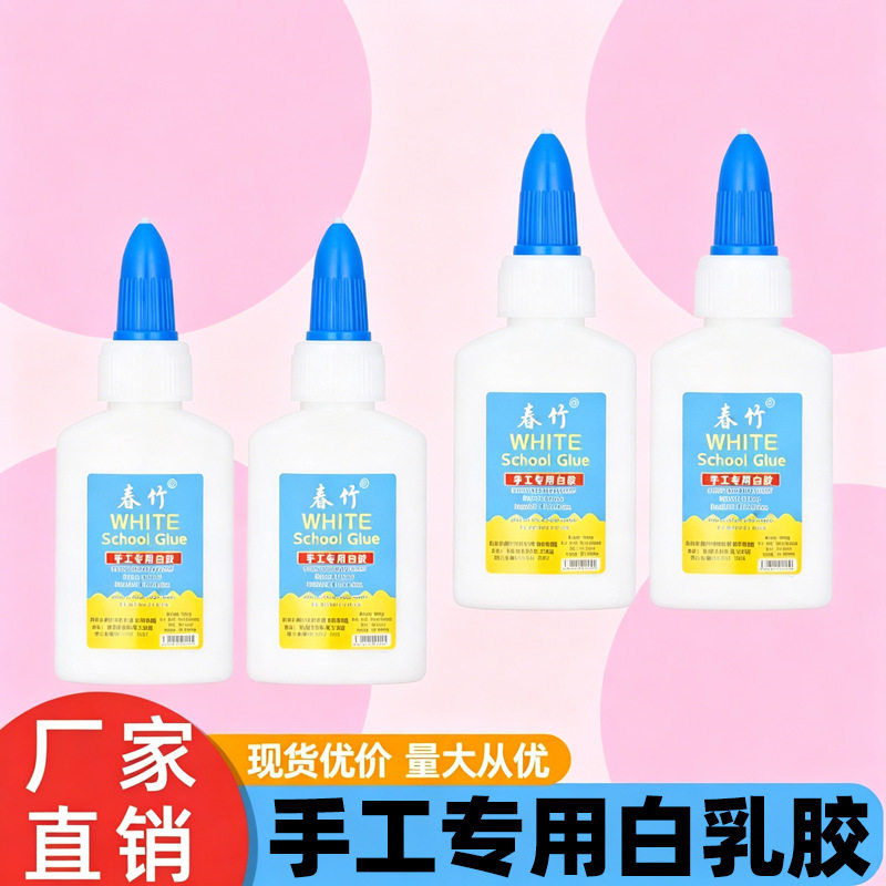30ml学生手工胶水儿童diy模型木工春竹白胶水水晶泥制作材料胶水