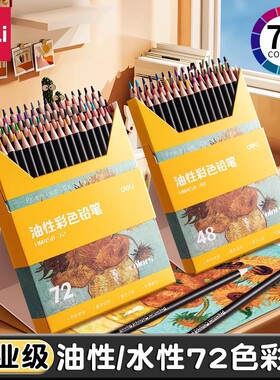 dmast得力丹途彩铅水溶性彩色铅笔专业涂premium colored pencil