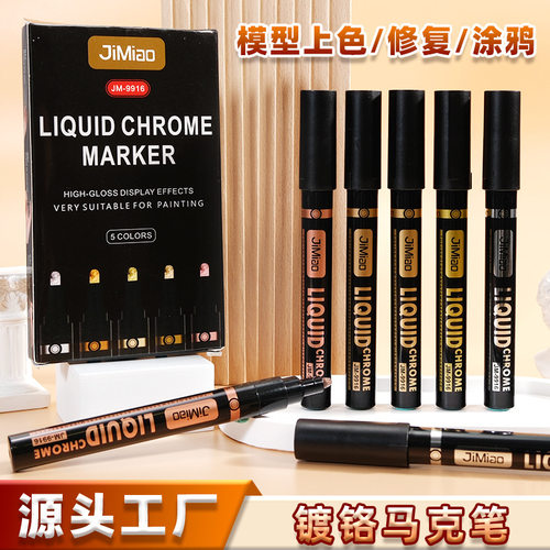 极描镜面高光镀铬马克笔
