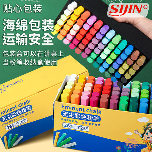 思进无尘六角彩色粉笔显色黑板报