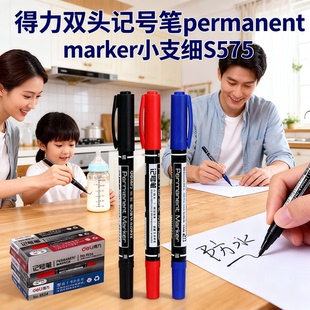 得力双头德力奶瓶刻度得利记号笔permanent marker小支细s575