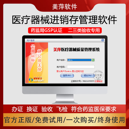 美萍医疗器械管理系统 医药销售进销存软件二类三类药监局GSP验收