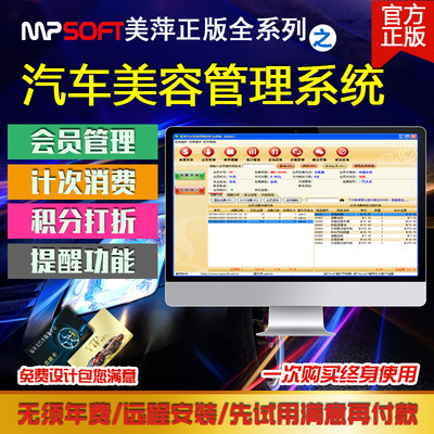 美萍汽车美容管理系统4S店维修理洗车配件销售会员卡计次充值软件