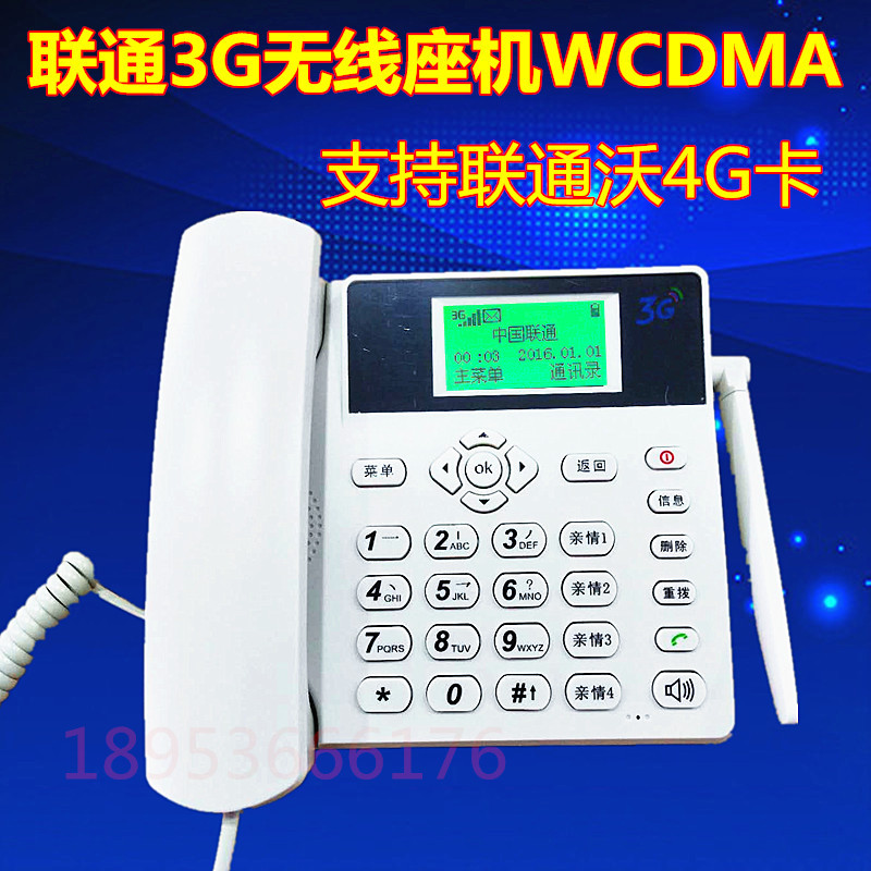 ÁªÍ¨3GÎÞÏß×ù»úWCDMAÎÖ4G²å¿¨µç»°»ú