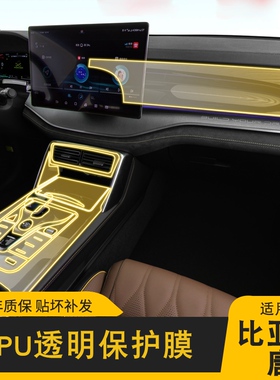 21-25款比亚迪唐第二代混动DM燃油屏幕中控内饰改装透明TPU保护膜