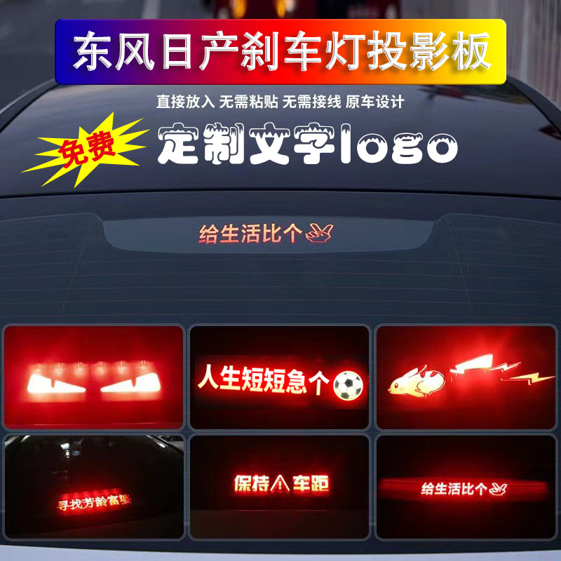 适用日产新天籁轩逸蓝鸟阳光高位刹车灯投影板贴纸内饰车尾改装饰