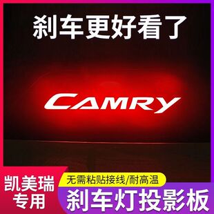 丰田凯美瑞卡罗拉雷凌专用改装车内饰品高位刹车灯贴尾灯投影板