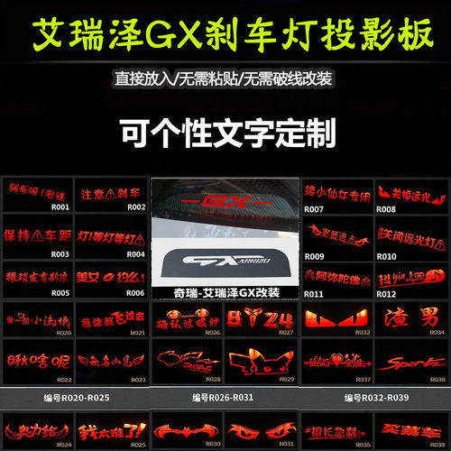 适用奇瑞艾瑞泽GX改装高位刹车灯板投影板GXpro内饰灯贴尾灯装饰