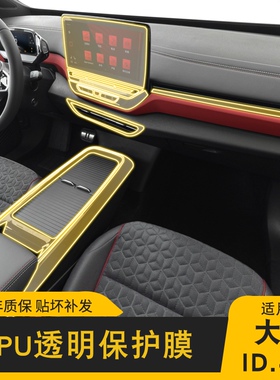 21-25款大众ID.4 X屏幕中控车身内饰贴膜车载改装透明TPU保护膜