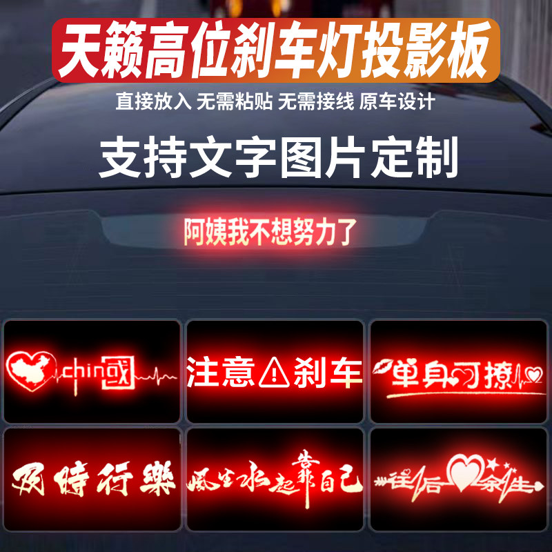 适用于天籁高位刹车灯投影板24款天籁尾灯贴纸汽车装饰用品定制
